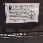 Воздухоохладитель водо-воздушный ВОП-3 — фото оборудования